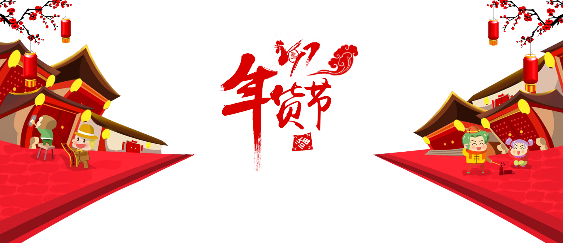 U5e74u8ca8 Poster Chinese New Year - U5e74u8ca8 Poster Chinese New Year (1920x830)