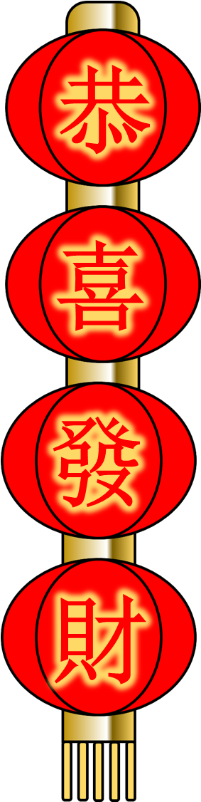 Happy New Year In Chinese Lantern - Cross (358x1128)