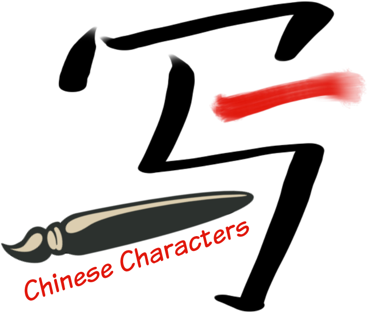 How To Write Chinese Characters Beautifully - Chinese Characters (800x815)