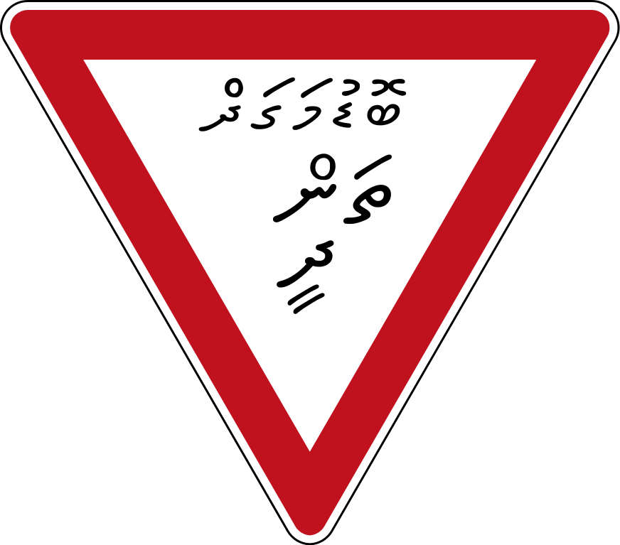 Maldives Give Way Sign - Road Signs In New Zealand (872x767)