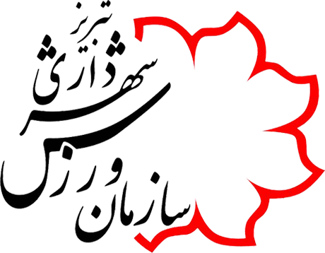 Tabriz 2018 Event Is The Best Chance To Hold International - سازمان زیباسازی شهرداری تبریز (460x358)