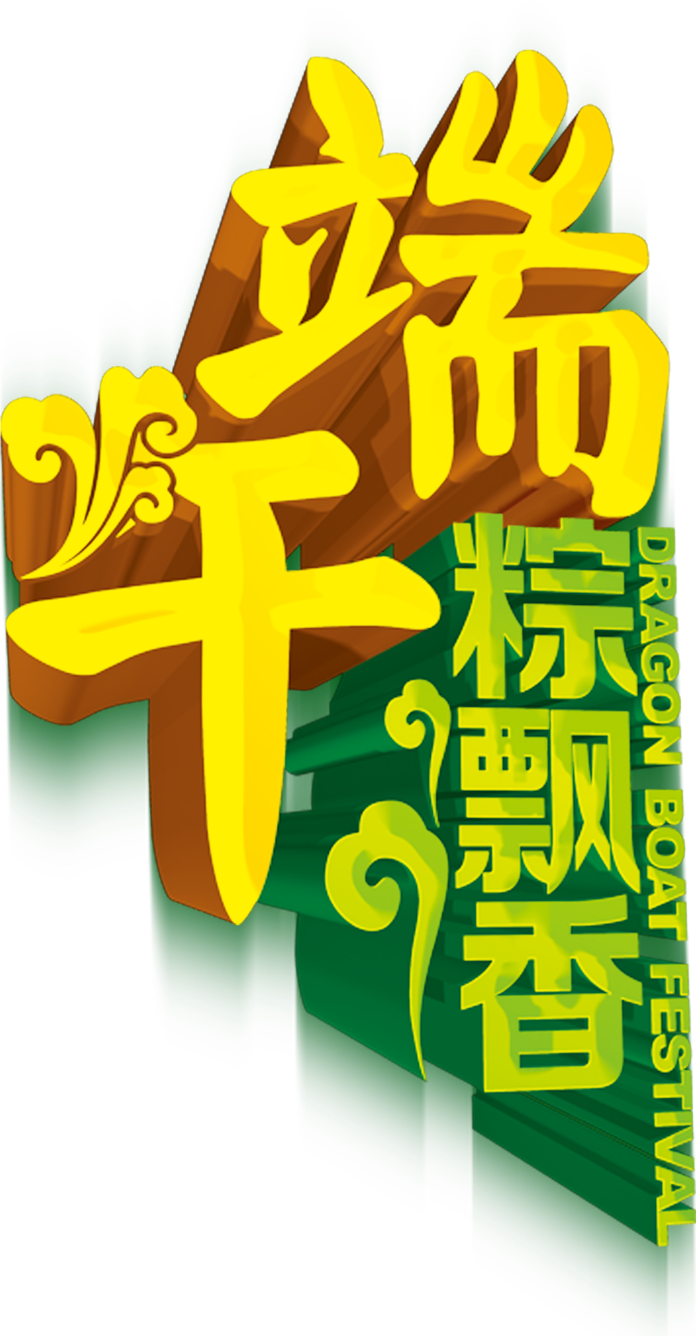 Zongzi Dragon Boat Festival U7aefu5348 Poster Bateau-dragon - Cross (1584x2784)