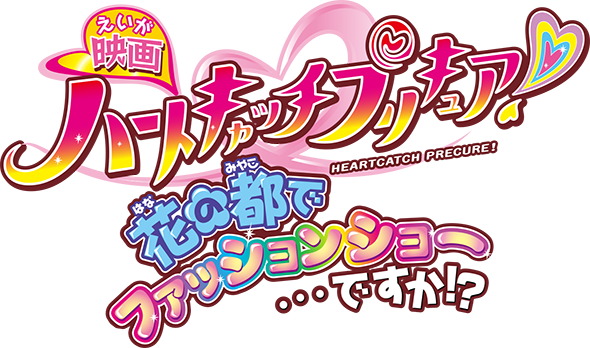 Heartcatch Precure Movie Logo - Pretty Cure (590x348)