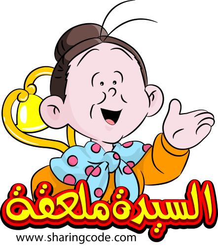 [agt] Lady Spoon [dvd] Full السيدة ملعقة تحميل تورنت - السيدة ملعقة (442x500)