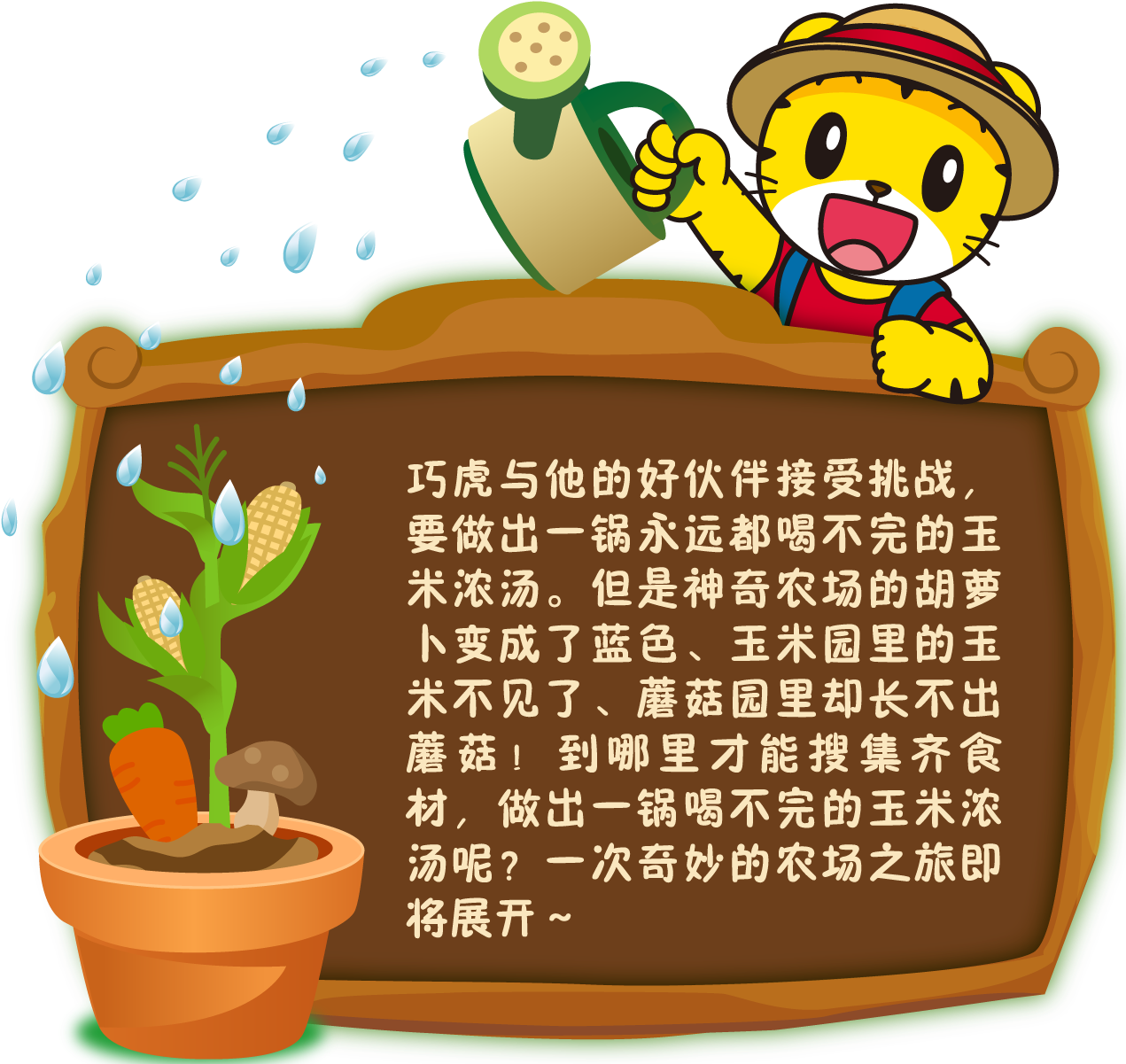 巧虎舞台剧简介 - - Cartoon (1280x1205)