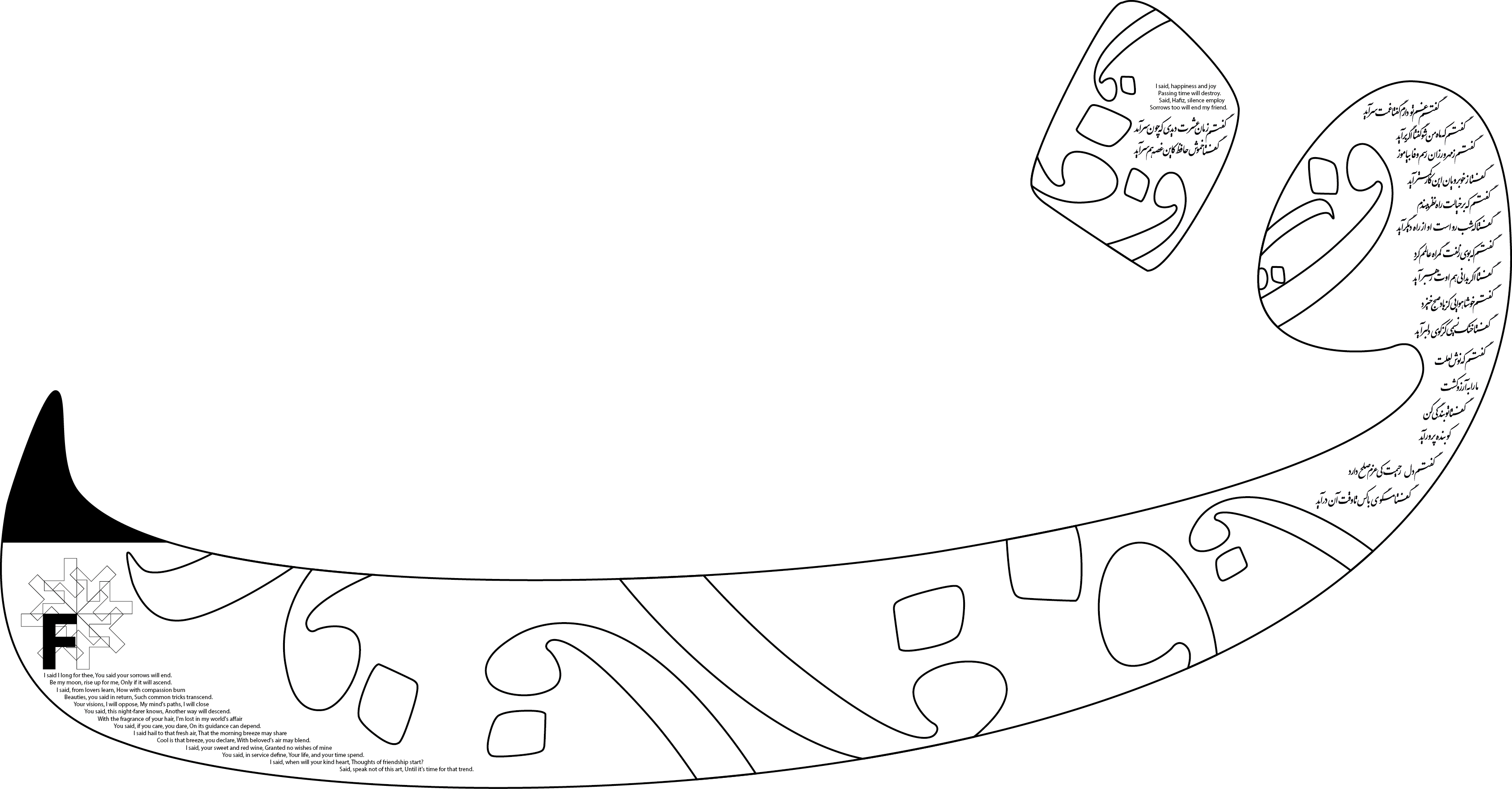 #farsi #persian #iranian #hafez #poem #sculpture #nastaliq - Circle (3397x1773)