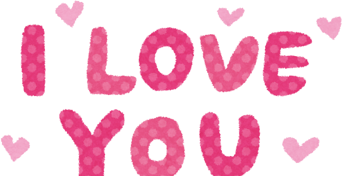 「i Love You」のイラスト文字 - ゆらふわモック ラッピングサービス (731x384)