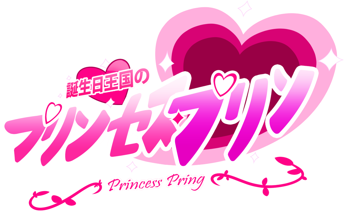 【공식】 프린세스 프링 On Twitter - Heart (1200x739)
