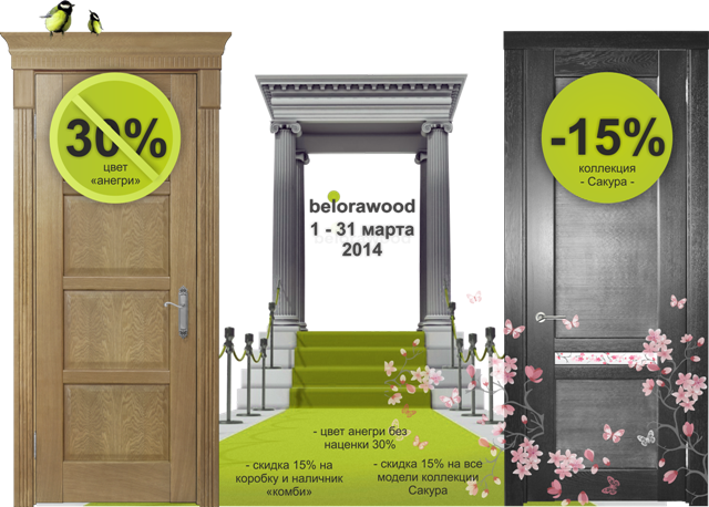 Акции Фабрики Белоравуд - Red Carpet (640x458)