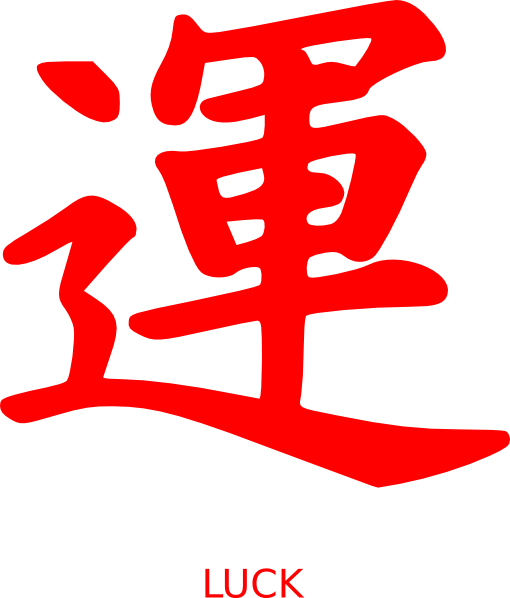 Lucky Clip Art At Clker - Luck In Chinese Characters (510x598)