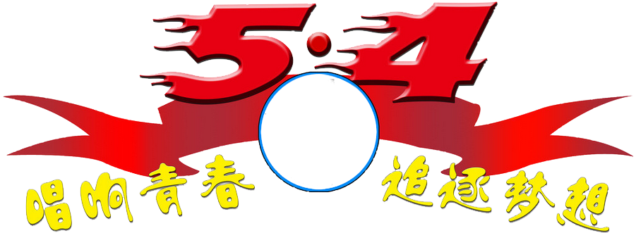 May Fourth Movement Youth Day Clip Art - May Fourth Movement Youth Day Clip Art (925x529)