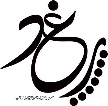 Mandala Art, Arabic Calligraphy, Names, Arabic Handwriting, - اسم رغد مزخرف بالعربي (500x500)
