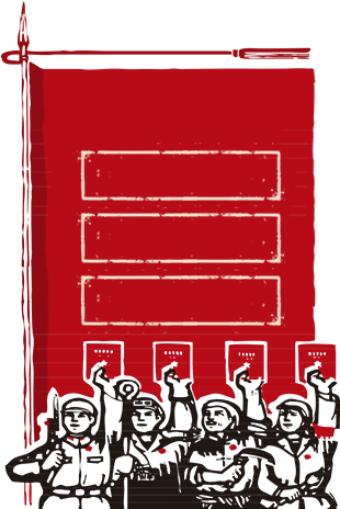 怀旧复古红军敬礼边框 - Workers United By Chinese Government (500x550)