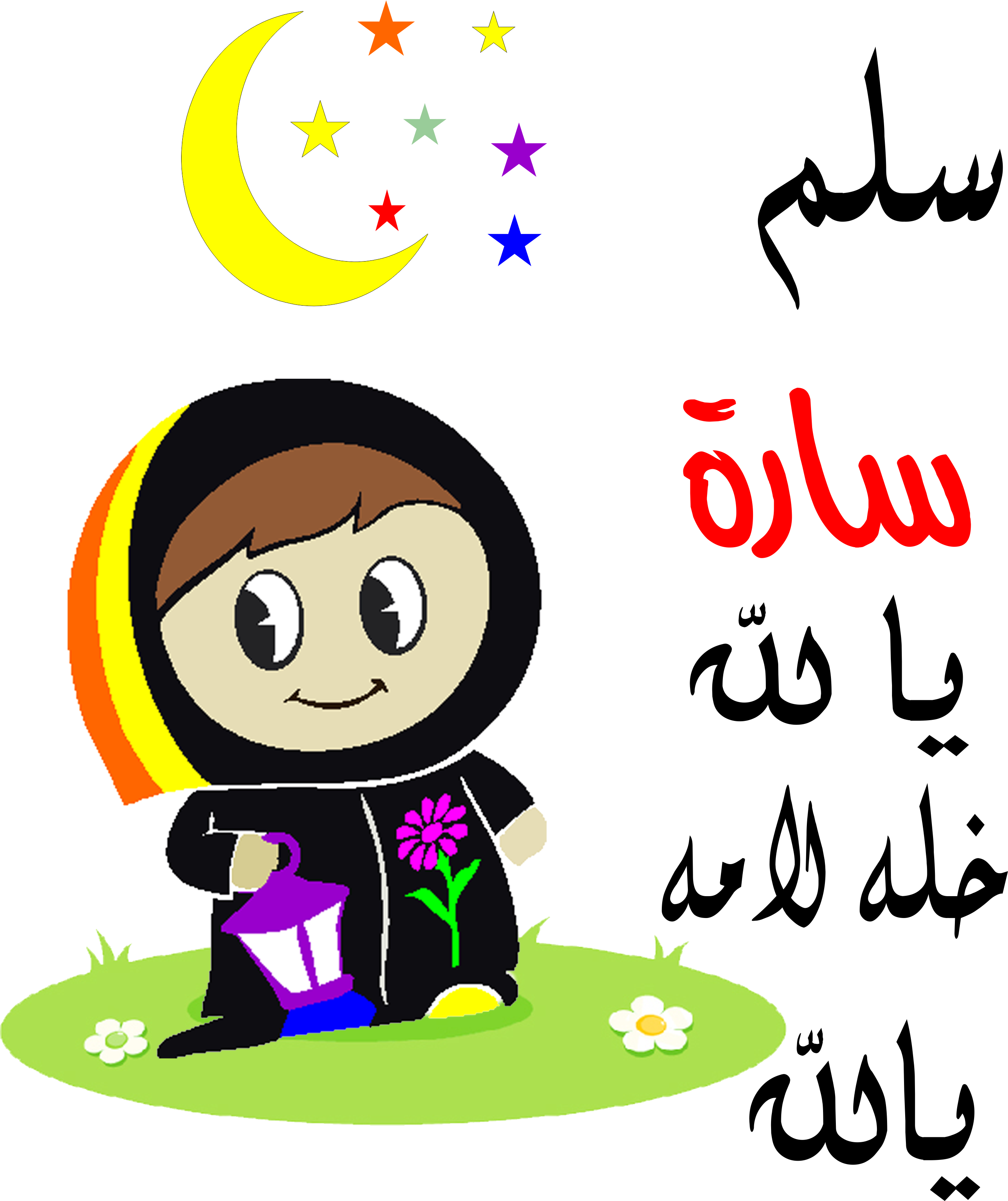 R22 - - Ramadan Kids Transparent Png (2676x3187)
