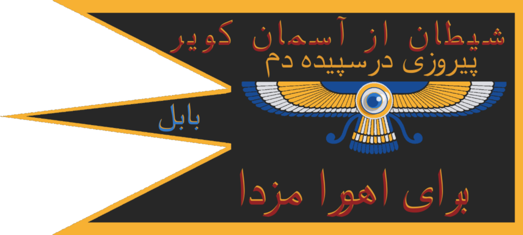 Steampunk Persian Pirate Flag By Bushido Wolf 97 - Persian Pirate Flag (1024x461)