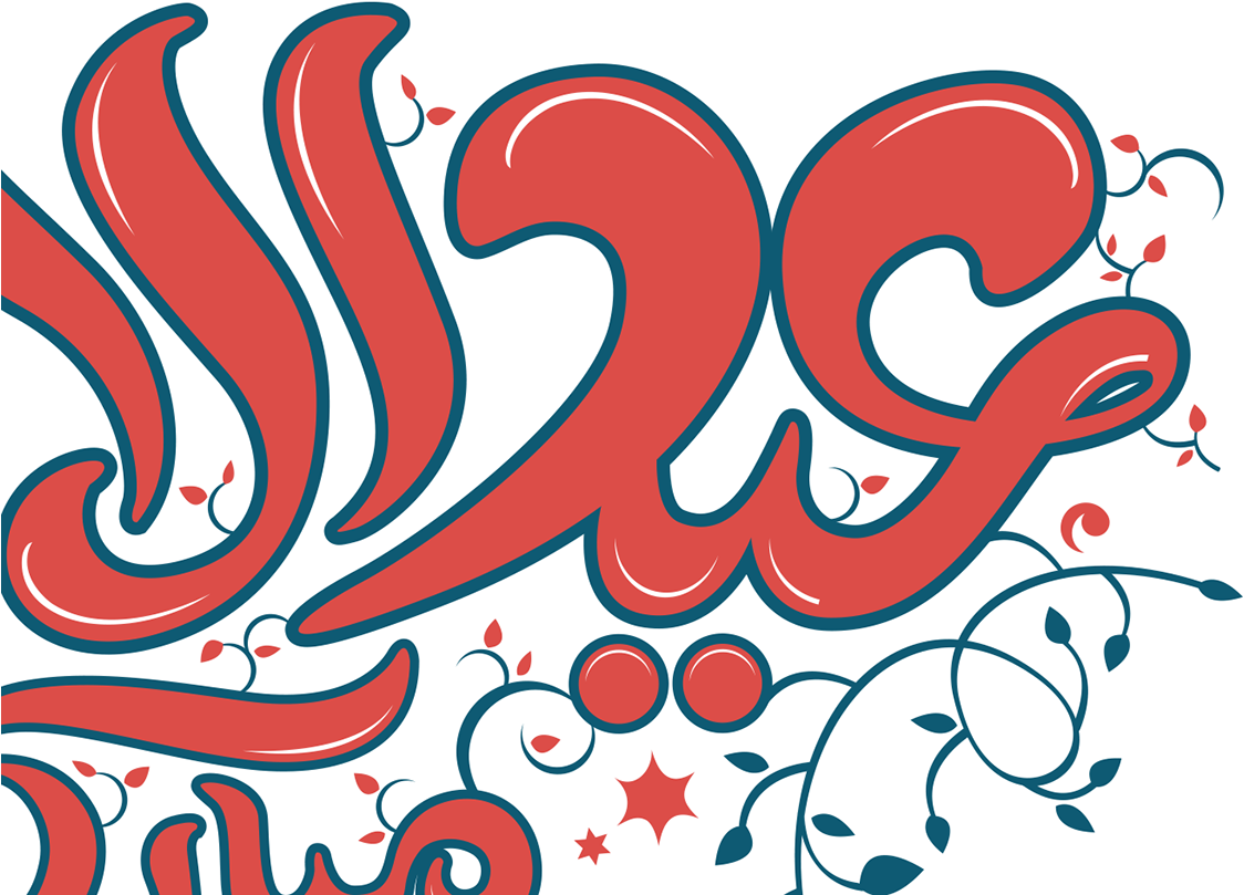 Eid Al Adha Eid Al Fitr Eid Mubarak Ramadan Clip Art - Eid Ul Adha Calligraphy (1200x857)