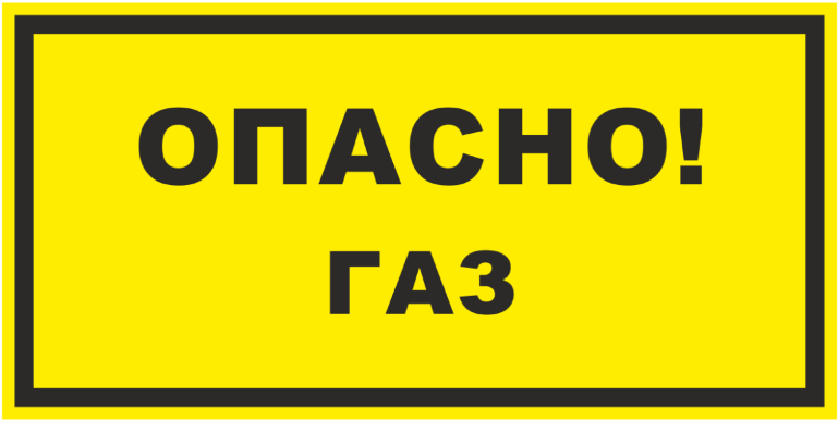Знак «опасно Газ» - Sign (800x800)
