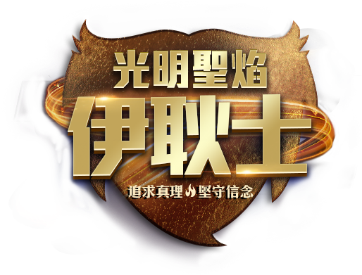 《garena 傳說對決》光明聖焰伊耿士 - Garena (600x470)