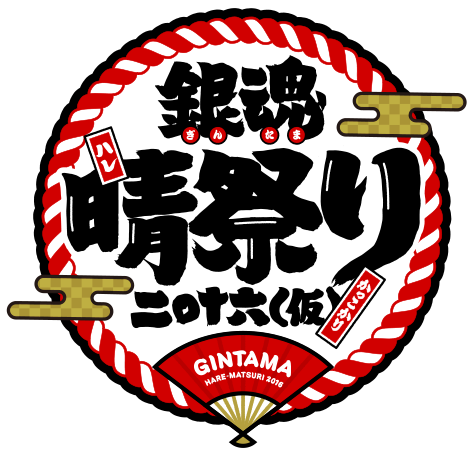 1，可使用adobe - Tomokazu Sugita, Daisuke Sakaguchi-gintama Hare Matsuri (592x475)