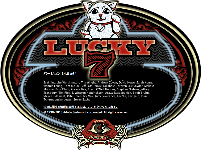 Photoshop Ccのabout画面 - Thumbnail (692x518)