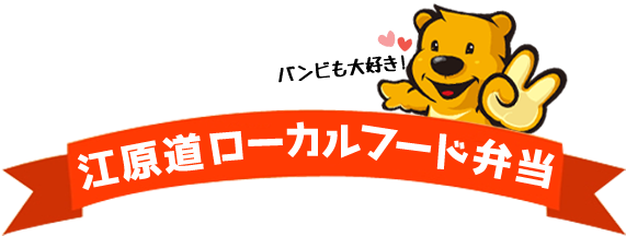 名づけて、韓国江原道ローカルフード弁当 ｷｬﾊﾊ - Cartoon (580x229)