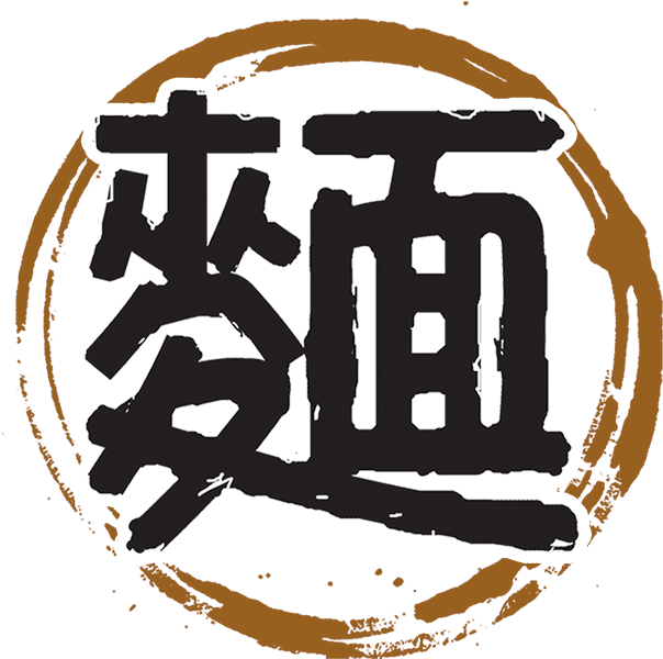 23，可使用adobe - 麵 書法 字 (630x630)