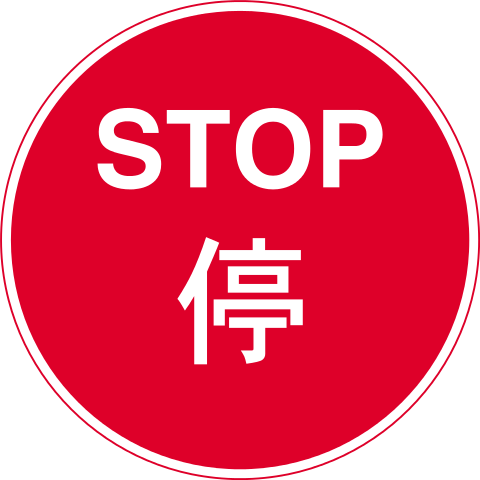 240 × 240 Pixels - Stop Sign Private Property (480x480)