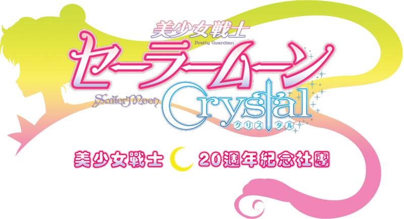 Sailor Moon Facebook Group Logo By Xuweisen - Sailor Moon Crystal Logo (800x434)