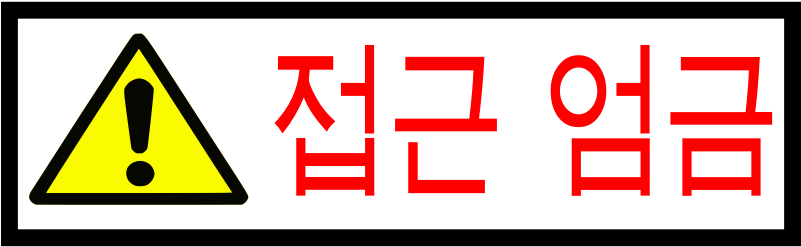 Korean Clip Art Clipartsco - Korean Sign (800x800)