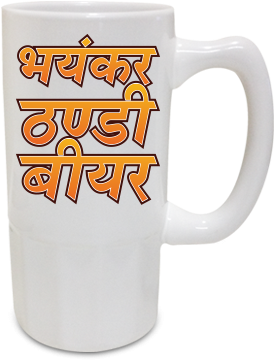 Chilled Beer Regal Beer Mug - Beer Stein (284x426)