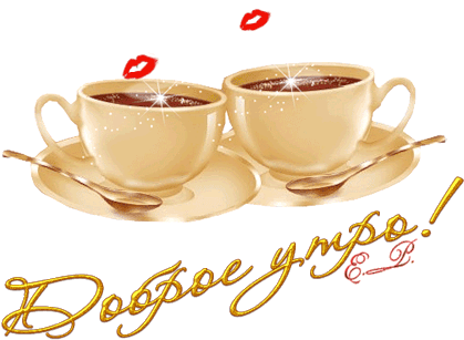 Изображение Для Плейкаста - Good Morning Friends (500x417)