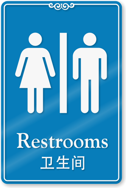 Chinese Bilingual Unisex Restrooms Sign - Amgood Amg10261 Information Sign With Symbols 9-inch (422x800)