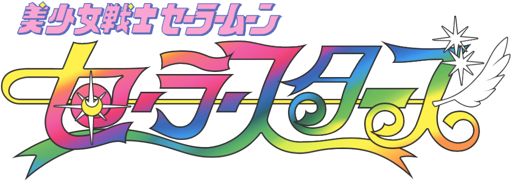 Sailor Moon Sailor Stars - Sailor Moon Sailor Stars Logo (1023x374)