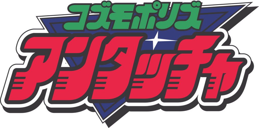 Cosmo Police Antaccha Vector Logo By Dreamcopter - Poster (1024x506)