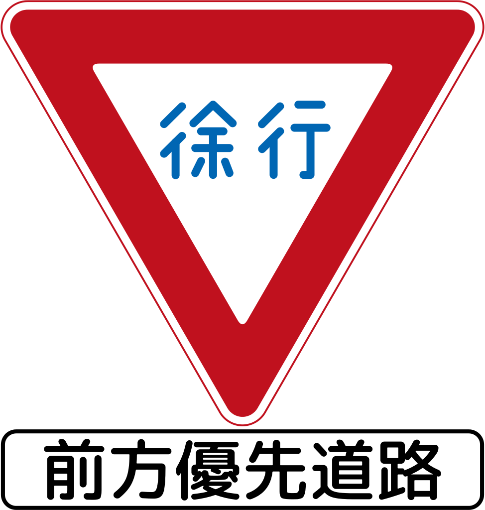 Japan Road Sign 329-2 - Nesma Trading (974x1024)
