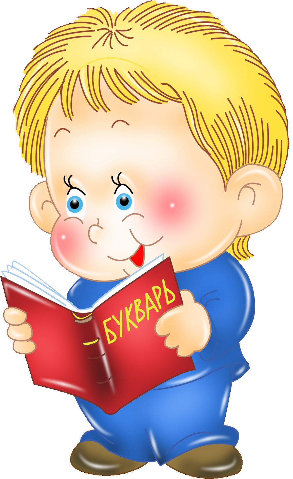 Картинка пнг мальчик с книгой