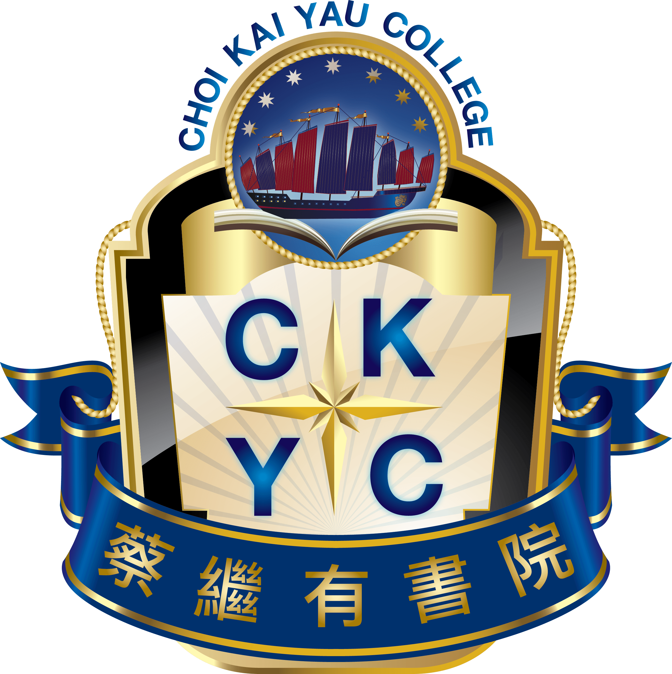 2017/2018 Ckyc Mass Moving Out / 提提你： 二零一七／ 二零一八學年蔡繼有書院大規模遷出事宜 - Emblem (2630x2637)