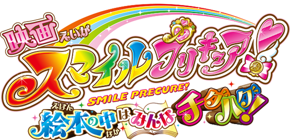 The Movie Panic In Fairy Tale Land - Glitter Force (590x285)