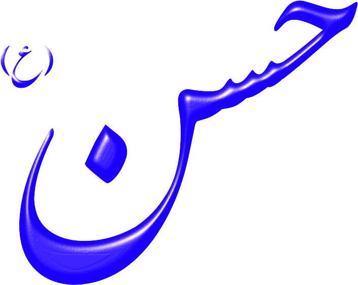 Free Alinn Imam Hasan-as - Imam Hassan In Arabic (800x673)