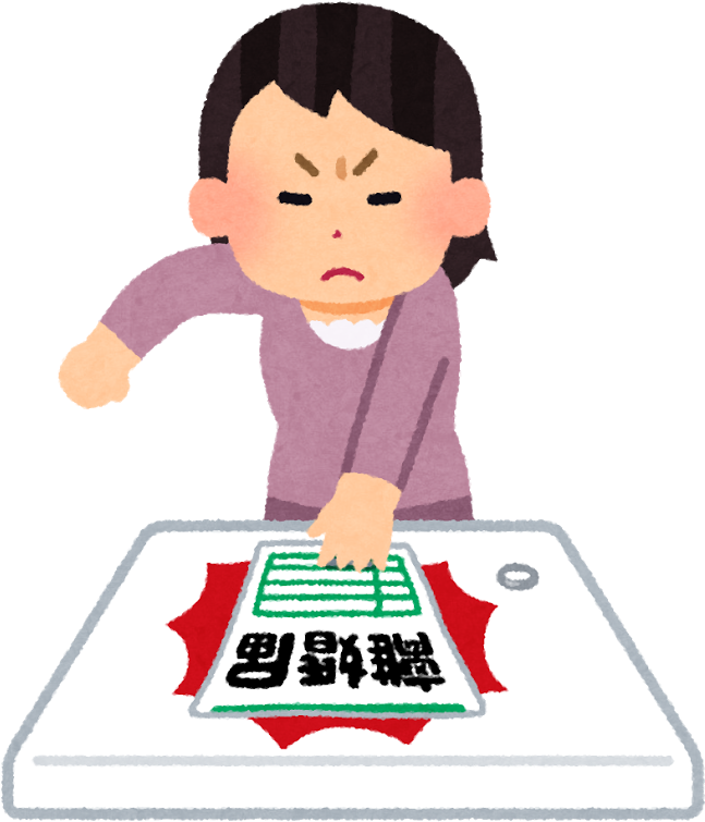 名無しさん＠おーぷん 2017/12/30 - たたきつける イラスト (751x800)