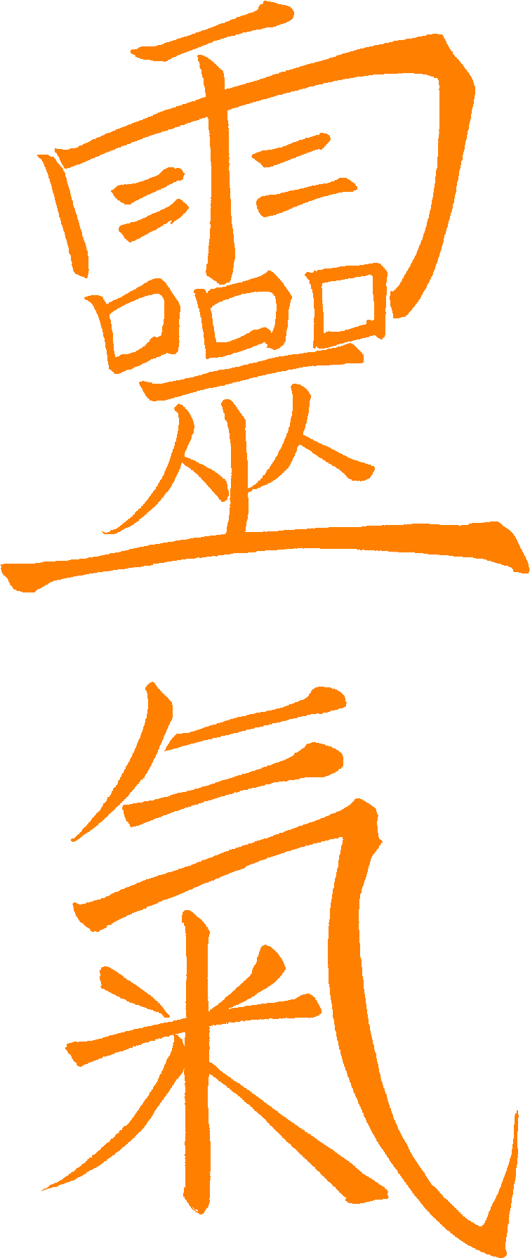 Reiki Arancio 2 - Holy Fire Reiki Symbol (951x1909)