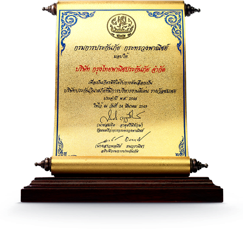 ที่มีการบริหารงานดีเด่น รางวัลชมเชย ประจำปี - Commemorative Plaque (800x947)