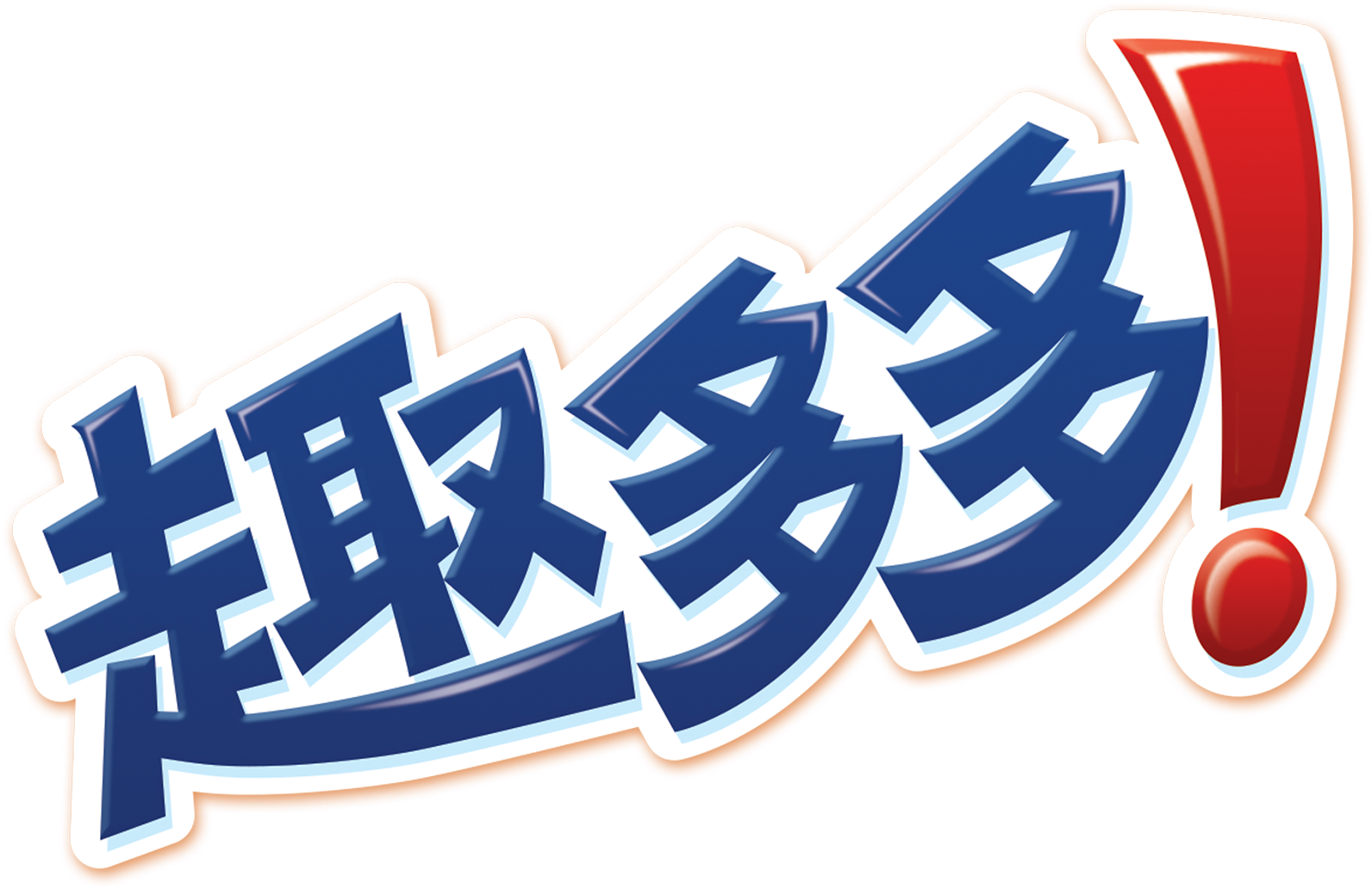 Chips Ahoy Chocolate Chip Cookies Download - Chips Ahoy 中文 (1692x1181)