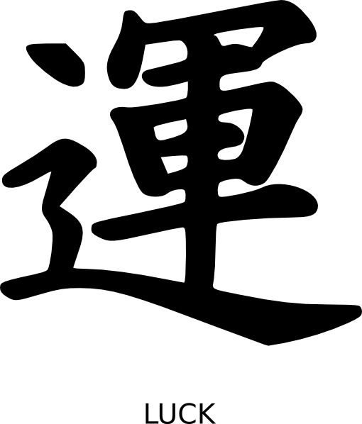 This Free Clip Arts Design Of Kanji Luck - Luck In Japanese Kanji (510x598)