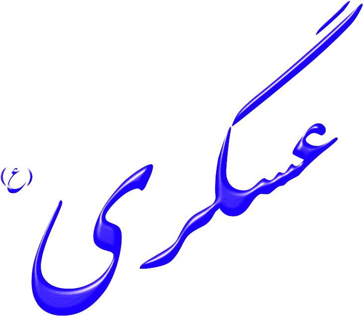 Free Alinn Imam Asgari-as - Memoirs Of Abdolreza Ansari By Abdolreza Ansari (800x760)