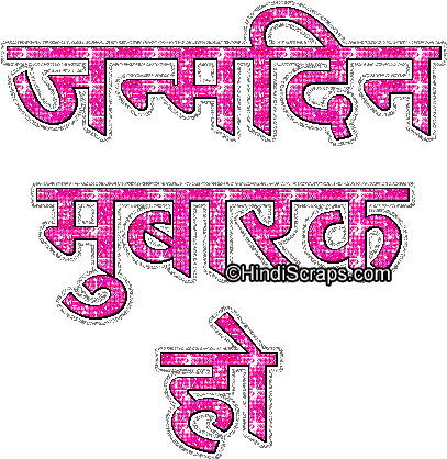 Ultimate Music Zone Happy Birthday Wishes In Telugu - Happy Birthday To You Hindi Shayari (458x442)