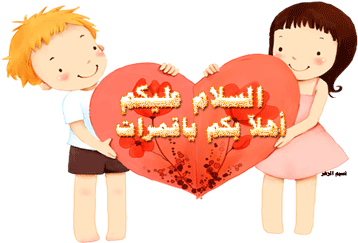 ازيكـم ي قمرات - صور بمناسبة عيد المعلم (455x307)
