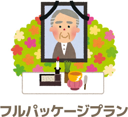 フルパッケージプラン - 相続 改正 2018 (560x560)