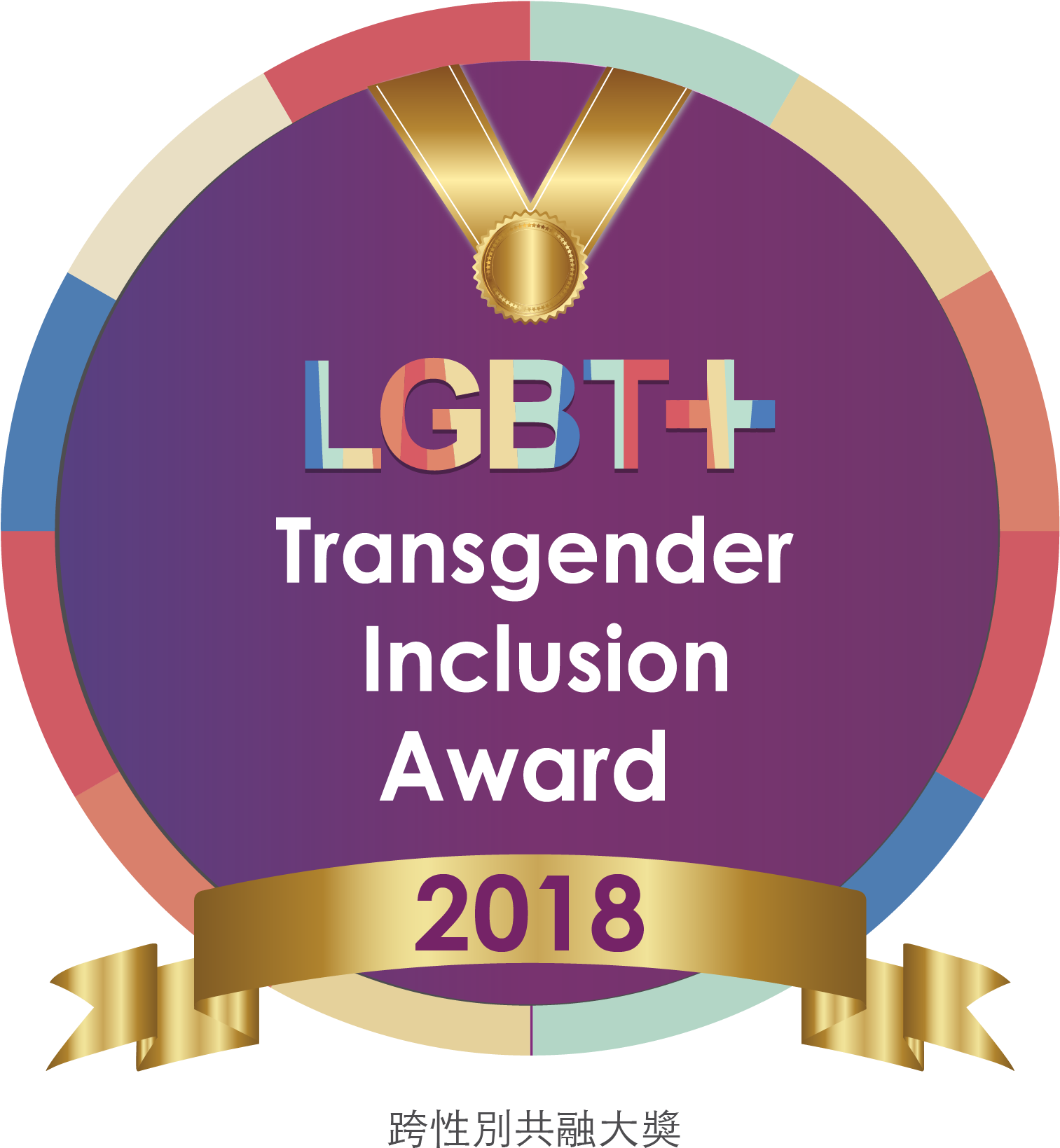 Transgender Inclusion Award New - Award Winning (1913x1913)