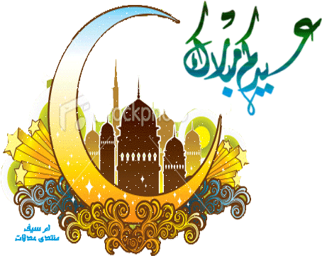 Shabahanggif & Animated Pictures Of Eid Mubarak Fetr - Eid Mubarak (500x500)